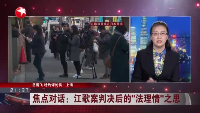 焦点对话:江歌案判决后的“法理情”之思_新浪新闻