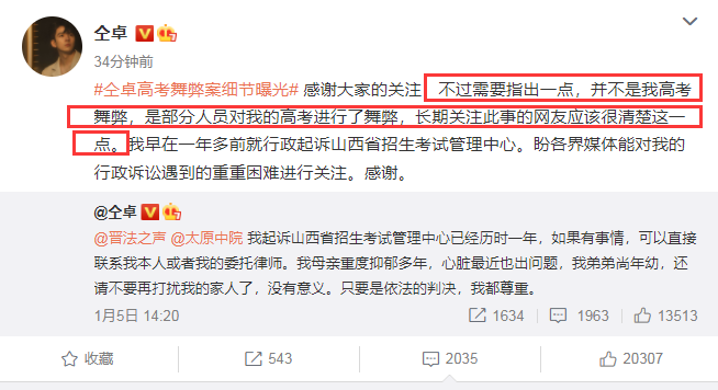 仝卓高考舞弊案细节曝光，仝卓公开回应，话里话外与继父划清界限休闲区蓝鸢梦想 - Www.slyday.coM