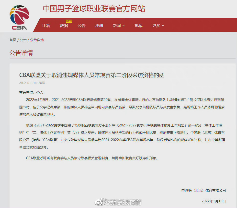 CBA取消违规媒体人员采访资格休闲区蓝鸢梦想 - Www.slyday.coM