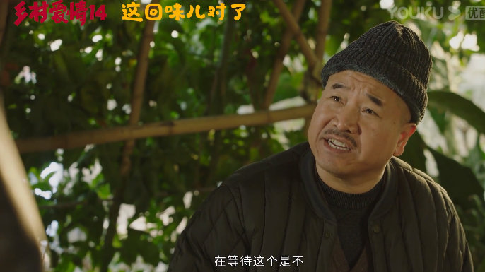 乡村爱情14定档怎么感觉我还停留在第三四部呢