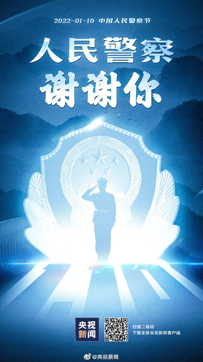 一起转发!谢谢人民警察