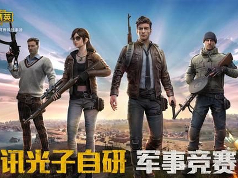 打枪的游戏有哪些？|FPS|手游|玩家|枪战|网游_新浪新闻