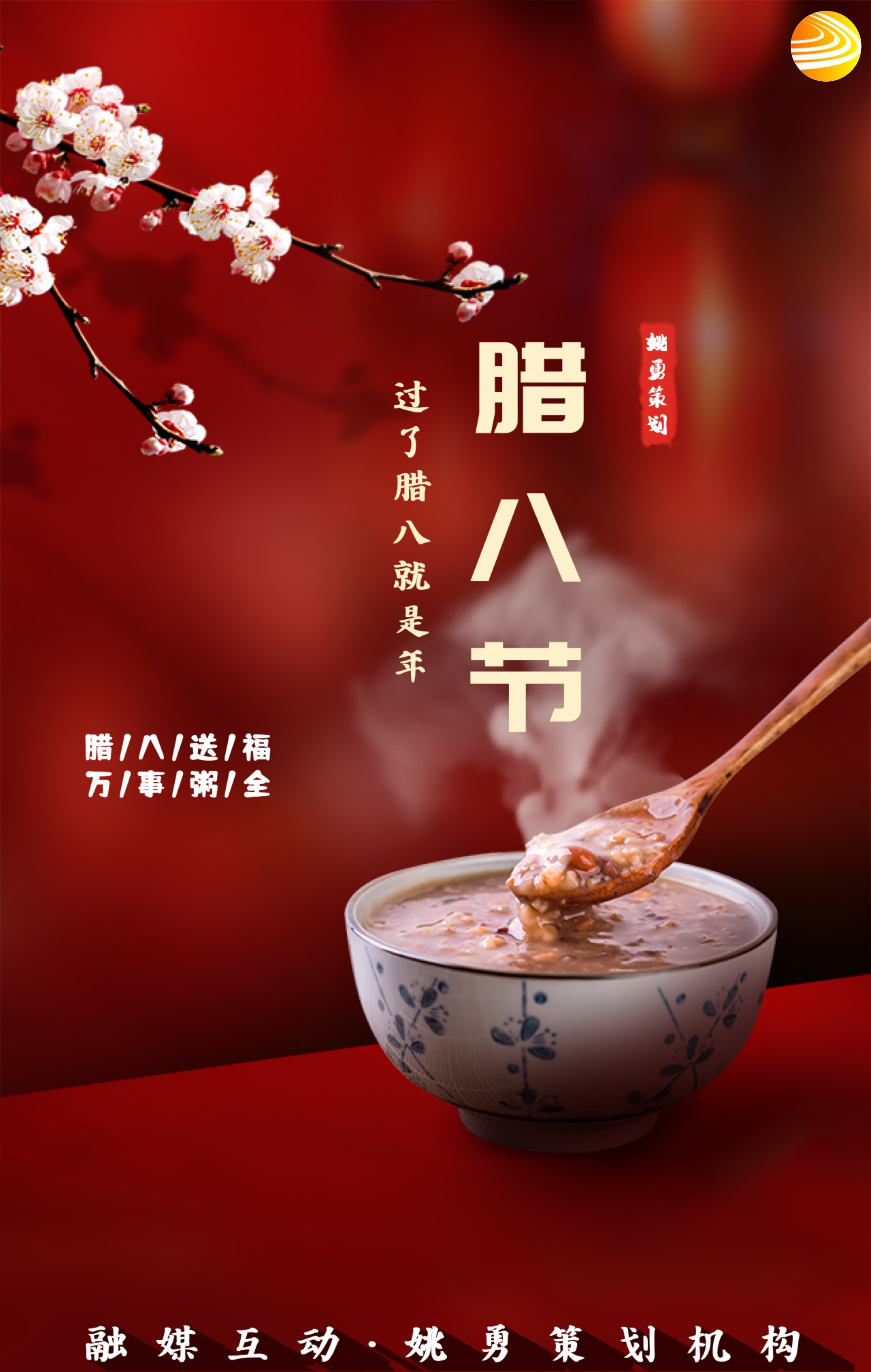 辽宁联合融媒体中心总编姚勇恭祝大家腊八节快乐|姚勇|总编|腊八_新浪