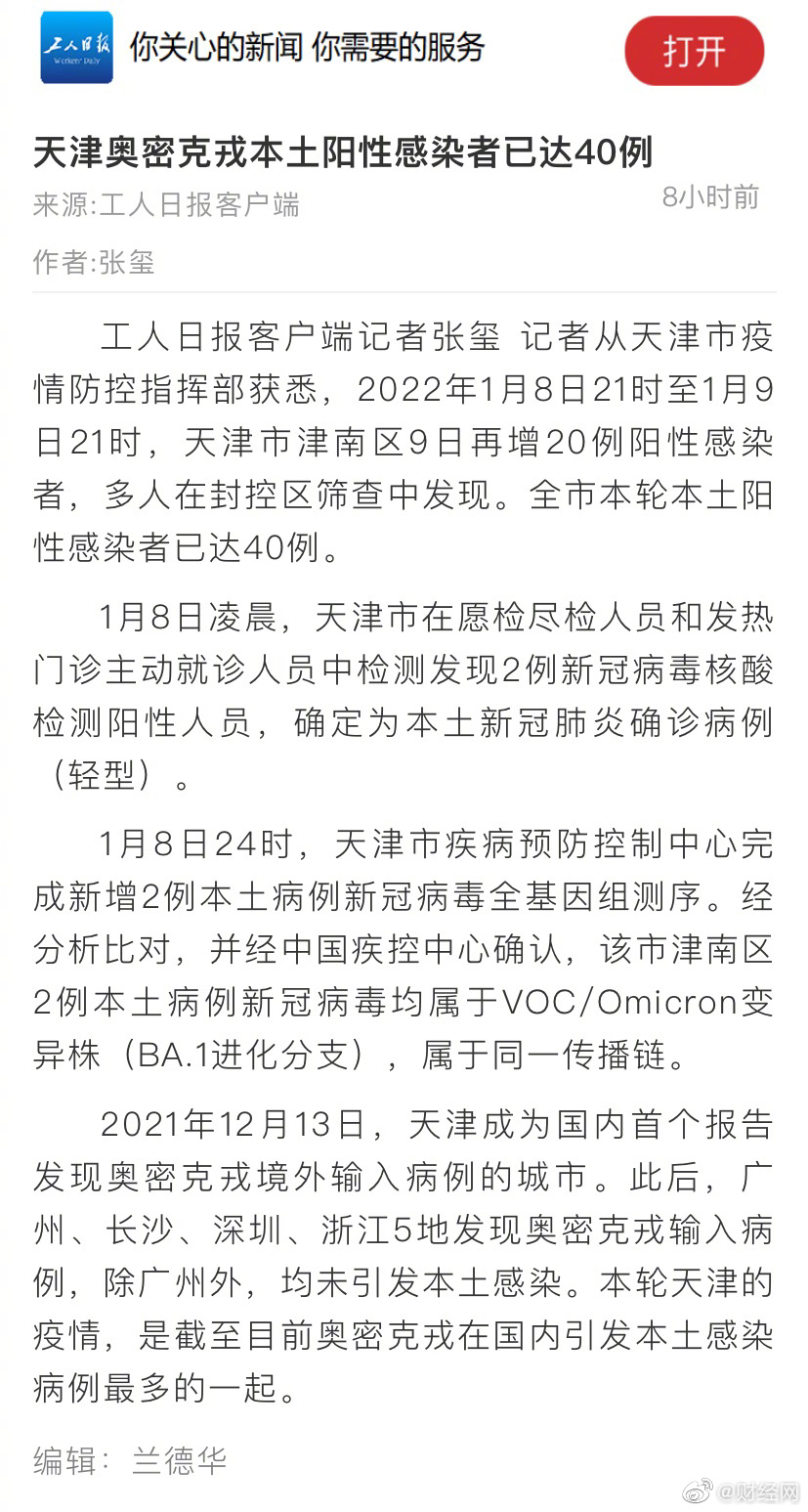 天津奥密克戎本土阳性感染者已达40例休闲区蓝鸢梦想 - Www.slyday.coM