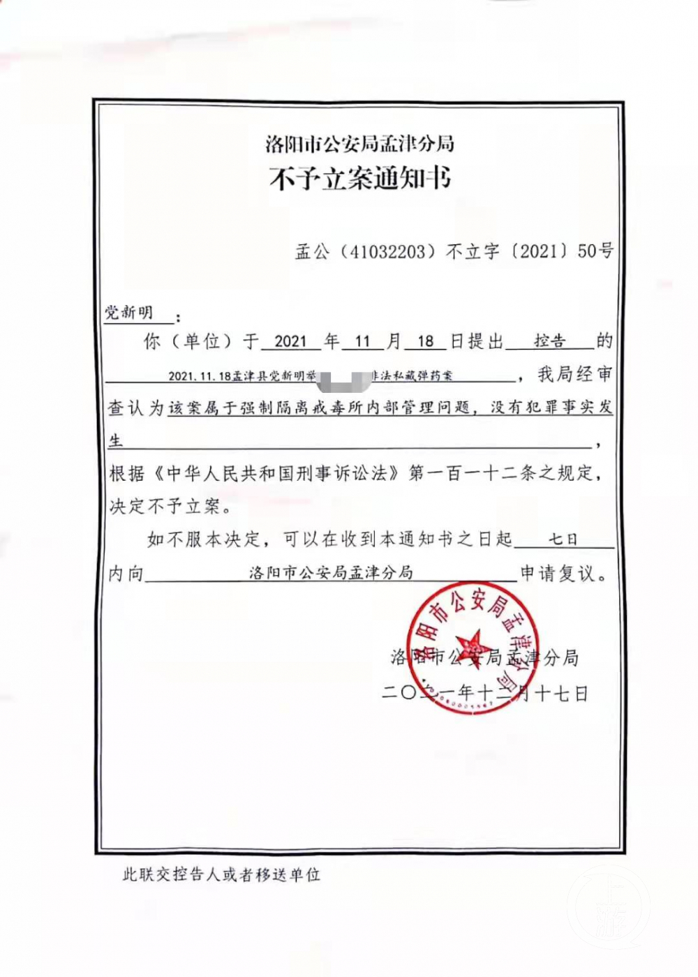 河南一戒毒所干警举报同事私藏28发子弹警方内部管理问题不立案