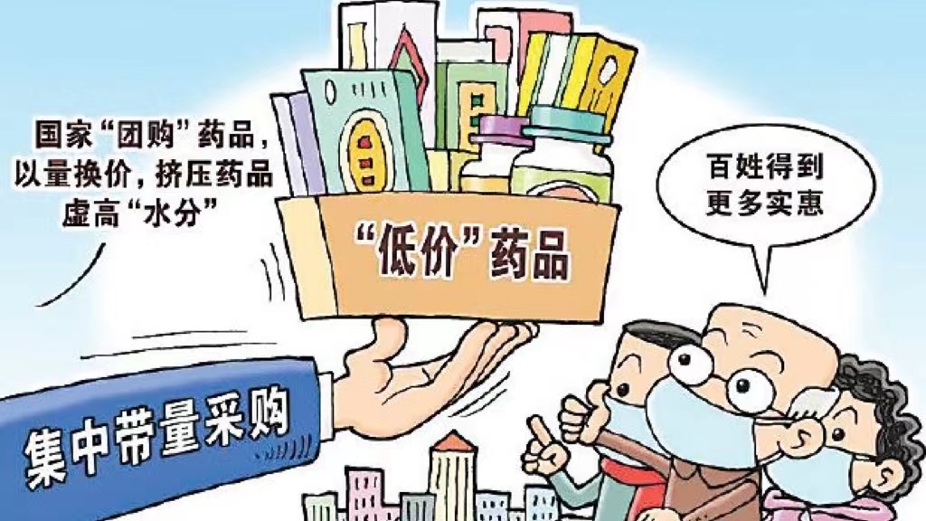 国常会:常态化制度化开展药品和高值医用耗材集中带量采购|医保_新浪