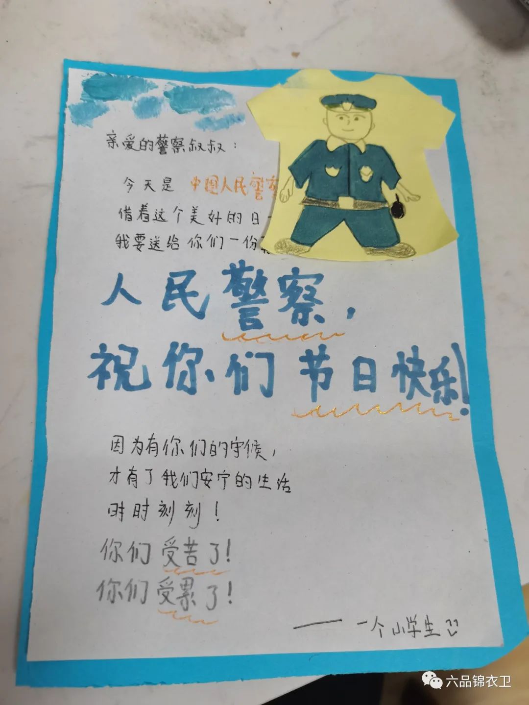 他高兴的像个孩子,六哥收到一位小姑娘特意送到派出所来的自制贺卡,一