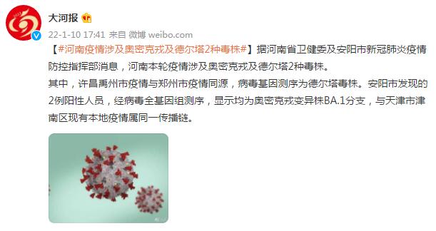 河南疫情涉及奥密克戎及德尔塔2种毒株休闲区蓝鸢梦想 - Www.slyday.coM