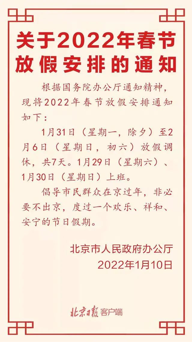 春节放假调休安排来了【新闻热榜】休闲区蓝鸢梦想 - Www.slyday.coM