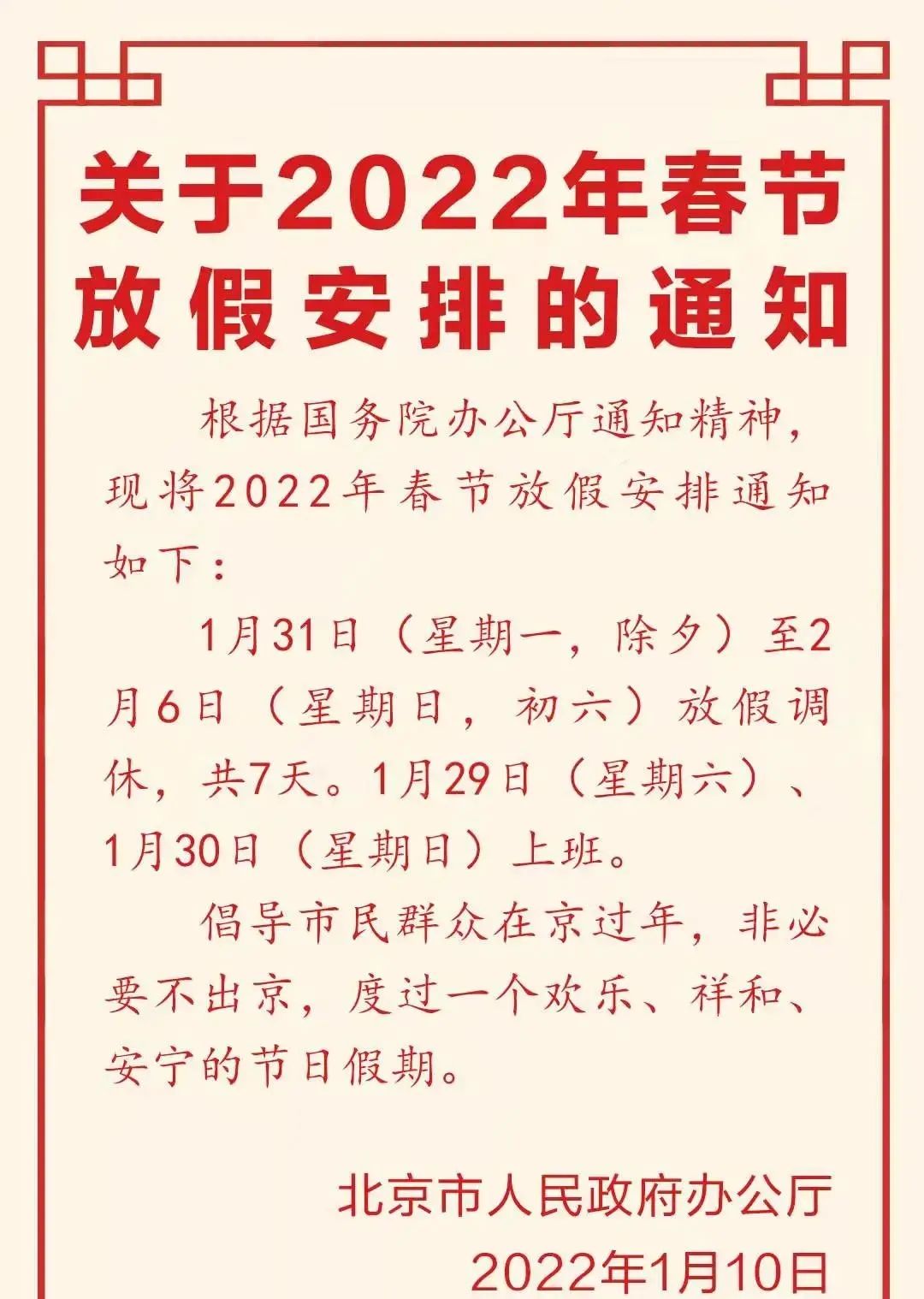共七天！春节放假调休安排来了！不回家过年，这地补贴1000元休闲区蓝鸢梦想 - Www.slyday.coM