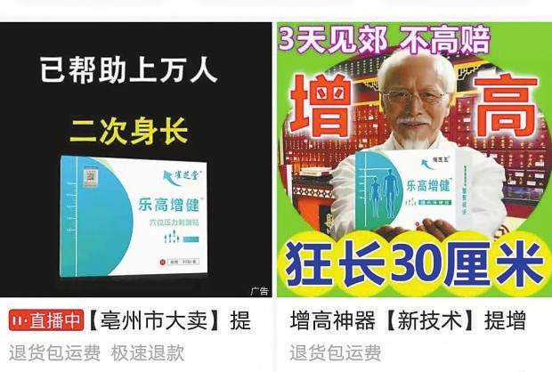 53岁使用增高贴也能增高消保委切勿盲目相信商家宣传