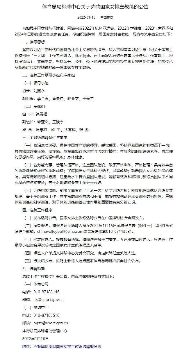 中国女排公开选聘新一届主教练，郎平为选帅专家组成员休闲区蓝鸢梦想 - Www.slyday.coM