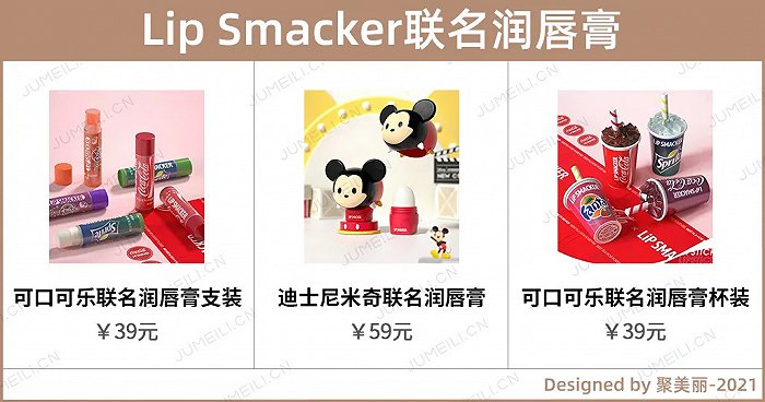 Lip Smacker联名润唇膏产品举例