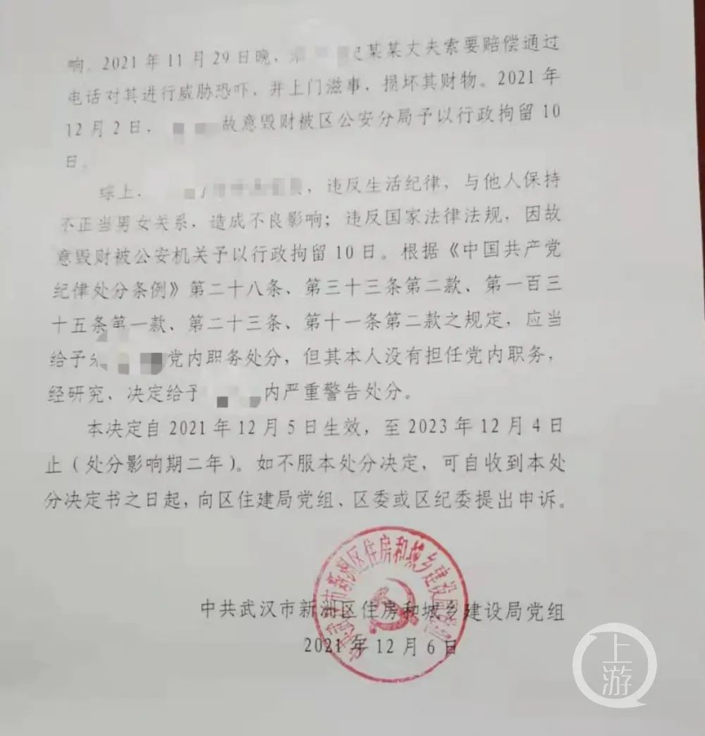 武汉公职人员与他人妻子有染：被单位给予降级和党内严重警告休闲区蓝鸢梦想 - Www.slyday.coM