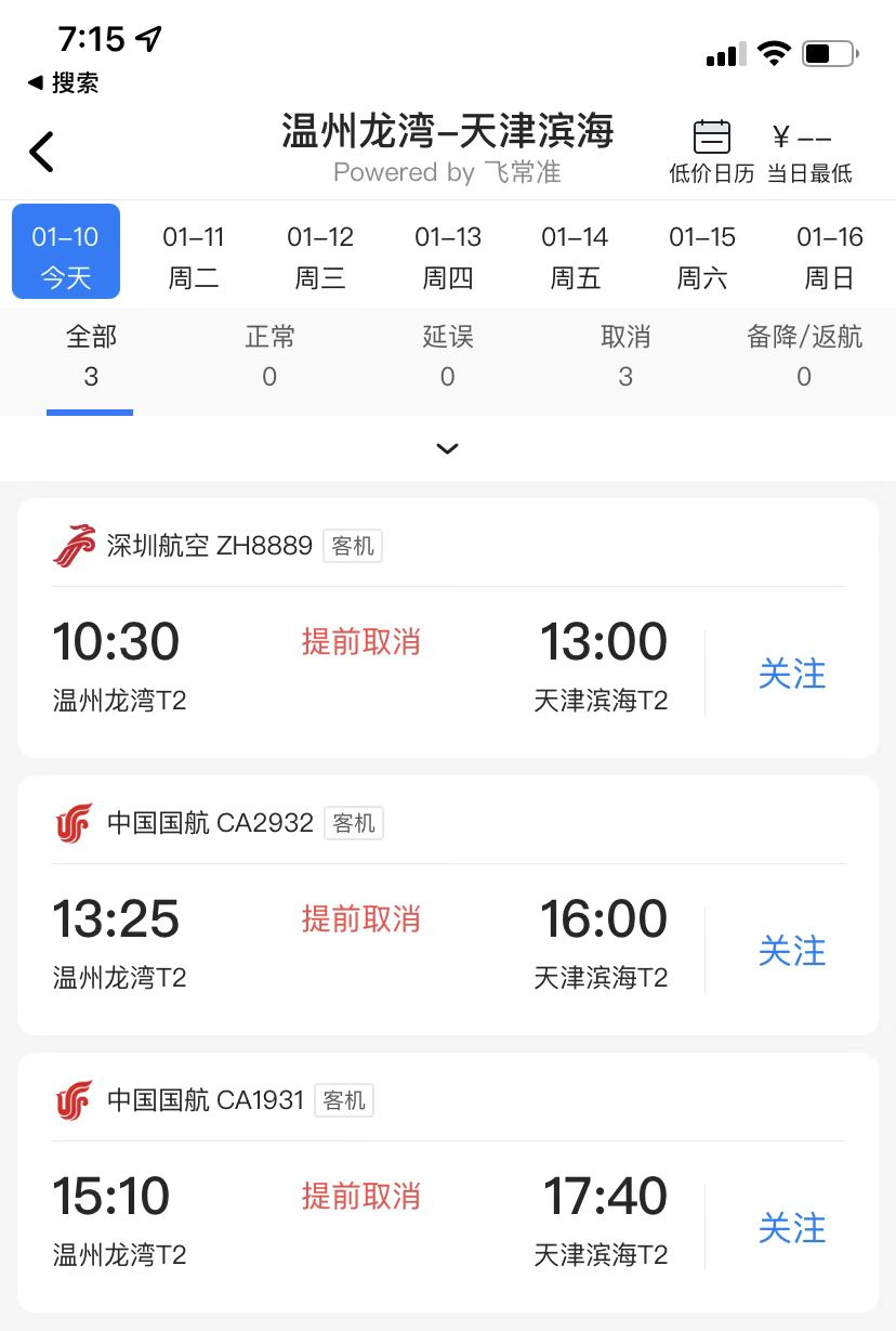 累计报告本土感染者31+10！奥密克戎已从天津流出！浙江多地往返天津航班全部取消休闲区蓝鸢梦想 - Www.slyday.coM