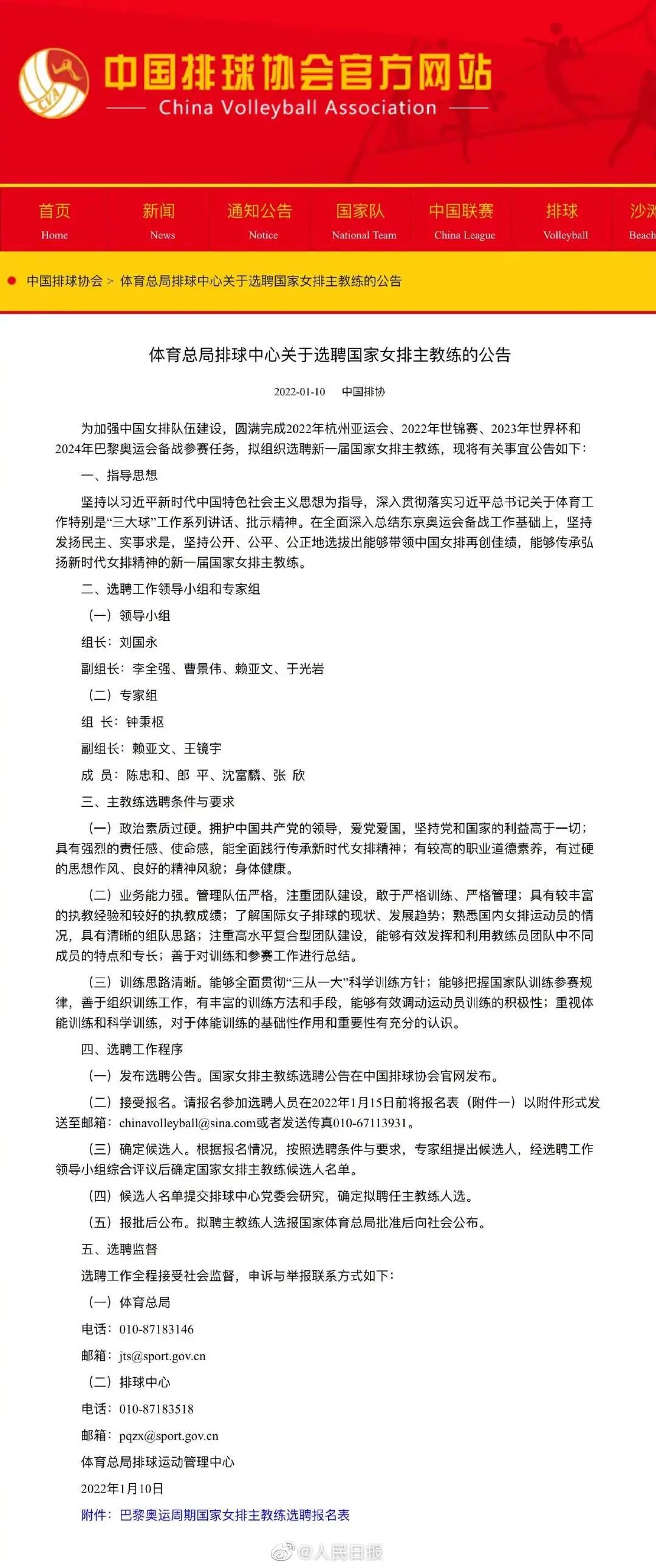 中国女排公开选聘，1月15日前报名表发到这里→