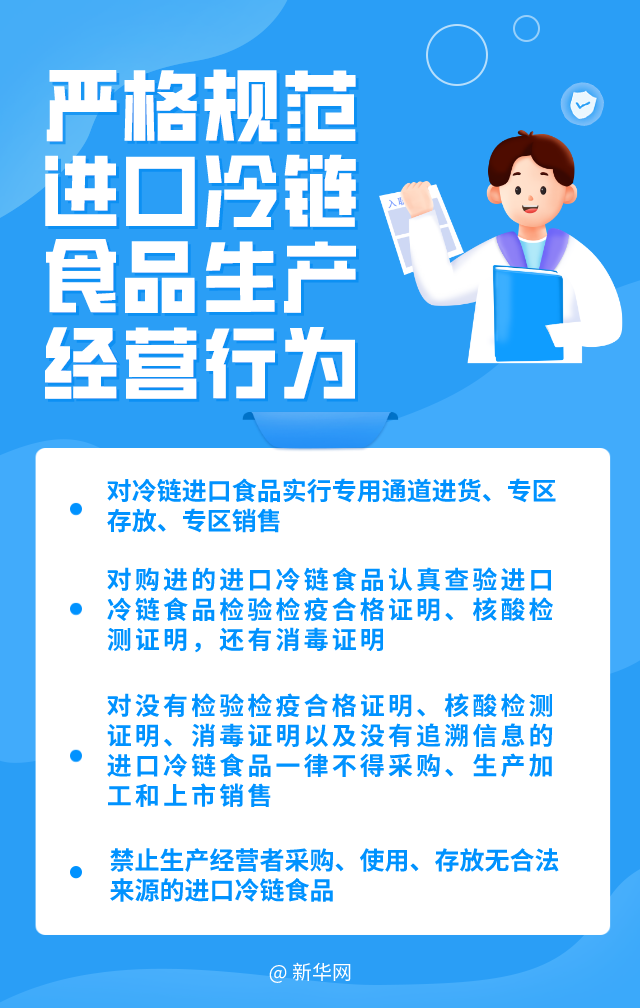 春节临近确保进口冷链食品安全 这几条关键提示要牢记