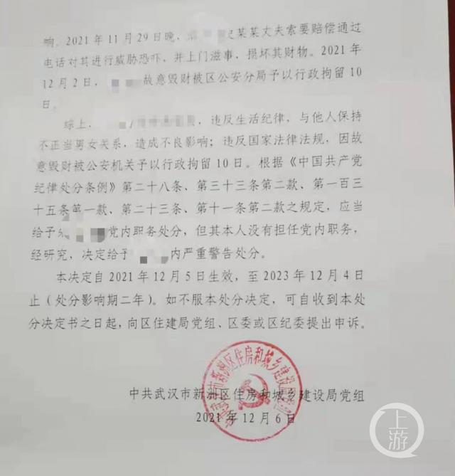 朱某被降级,党内严重警告处分.图片来源/受访者供图