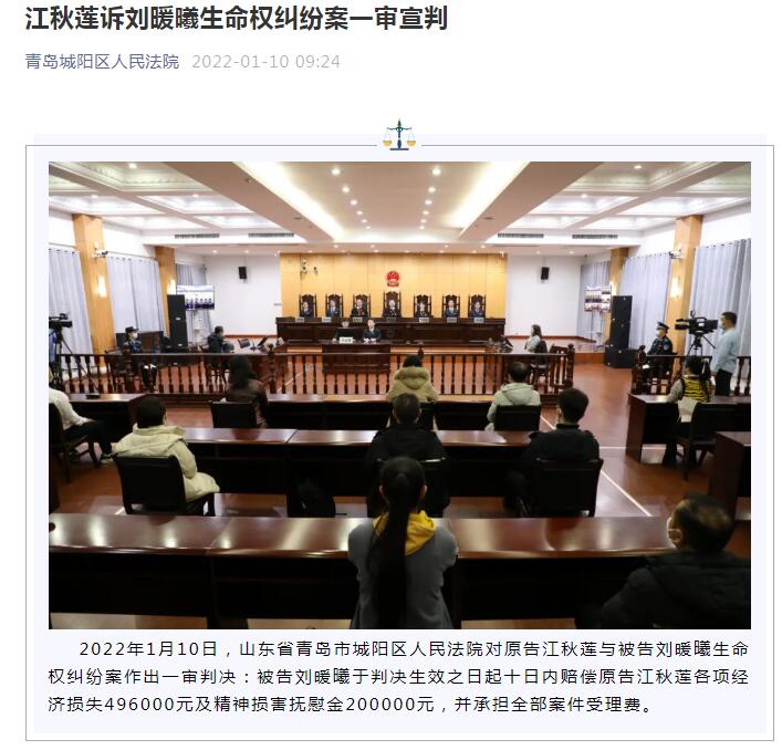 山东省青岛市城阳区人民法院微信公众号截图