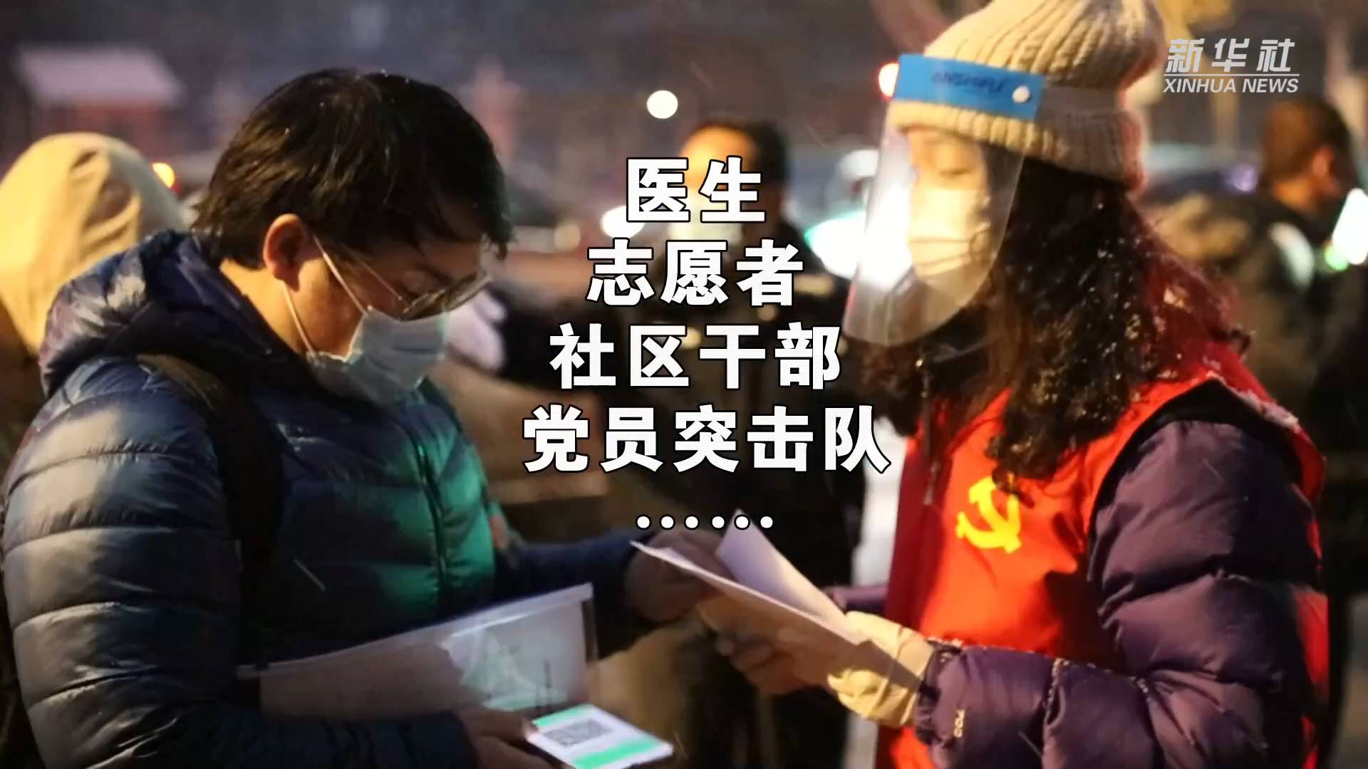 微纪录片:同心战疫护"长安"|西安市|新冠肺炎_新浪新闻