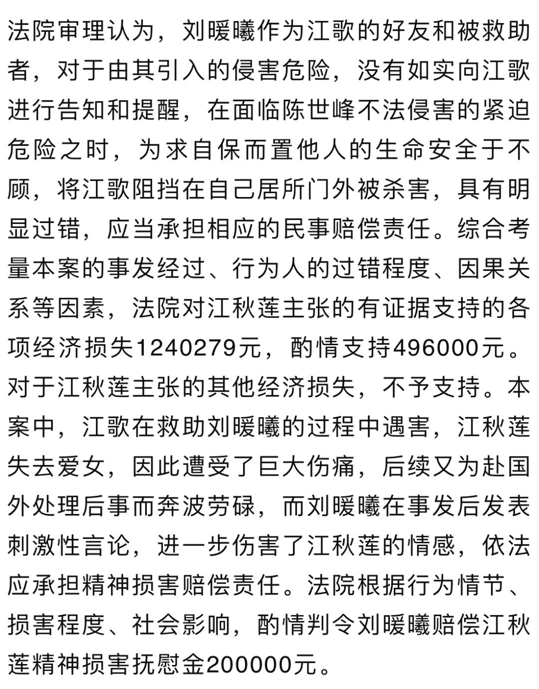 江歌母亲诉刘鑫案,终于判了!|江歌|江秋莲|公寓_新浪新闻
