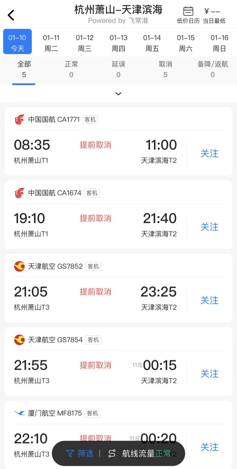 累计报告本土感染者31+10！奥密克戎已从天津流出！浙江多地往返天津航班全部取消休闲区蓝鸢梦想 - Www.slyday.coM