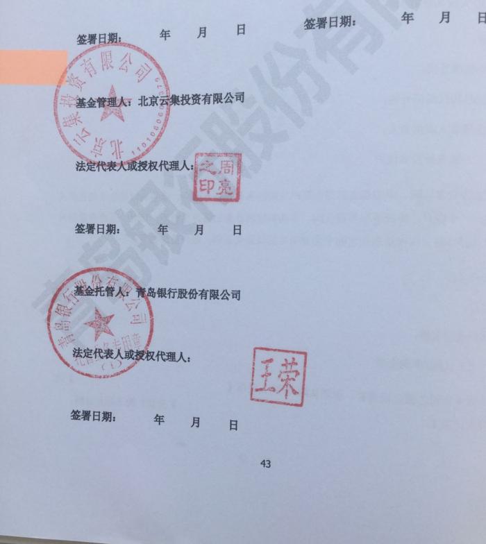 图片来源:云集创盈基金合同封面与盖章签字页