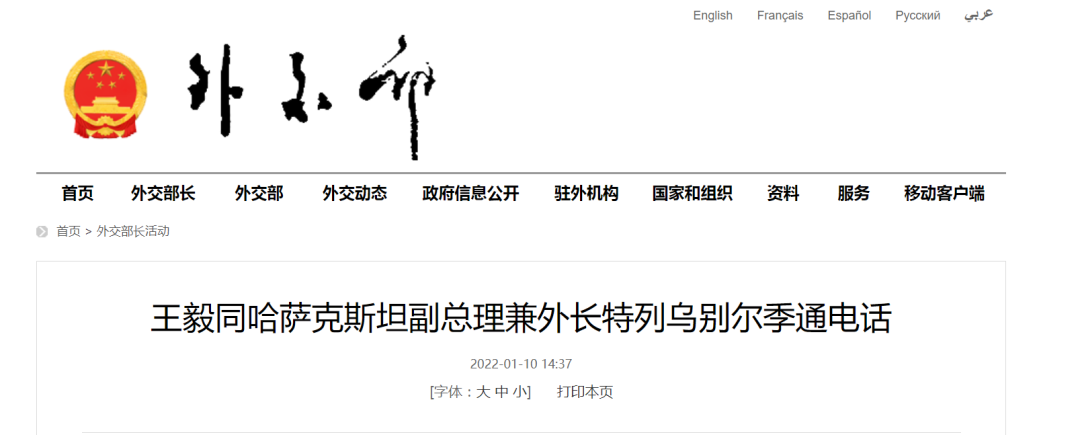 外交部网站截图