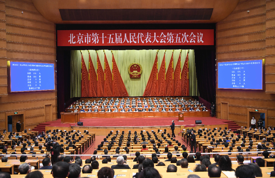 北京市十五届人大五次会议胜利闭幕