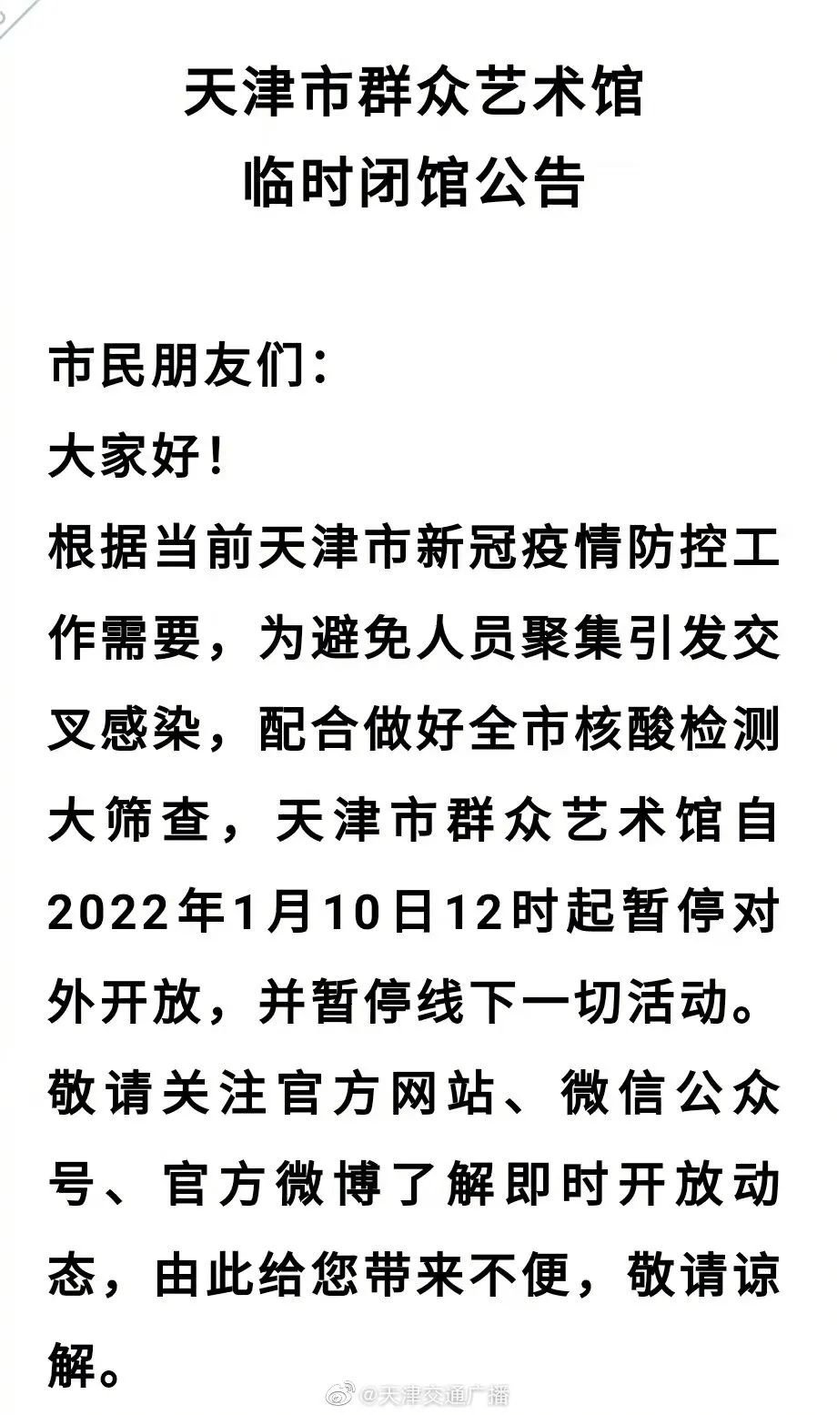 防疫情！天津又有哪些行业和场所按下暂停键？休闲区蓝鸢梦想 - Www.slyday.coM