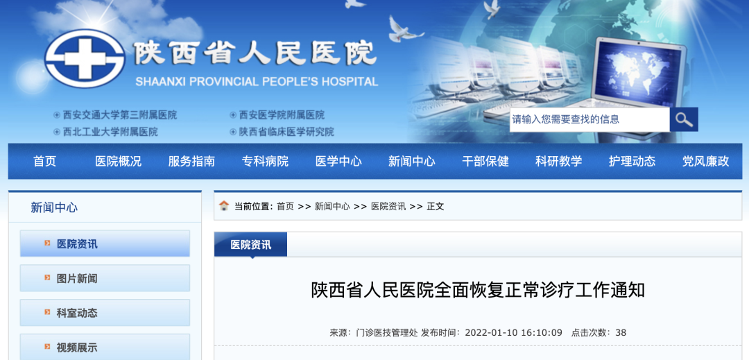 陕西省人民医院明日8时起全面恢复正常诊疗工作