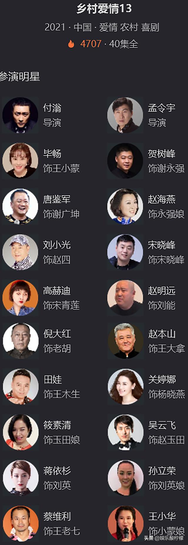 乡村爱情14演员表手滑了没有于月仙也没有赵本山