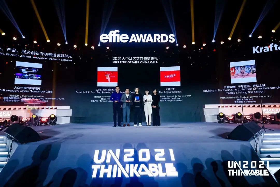 2021大中华区艾菲奖商业产品服务创新赛道圆满落幕
