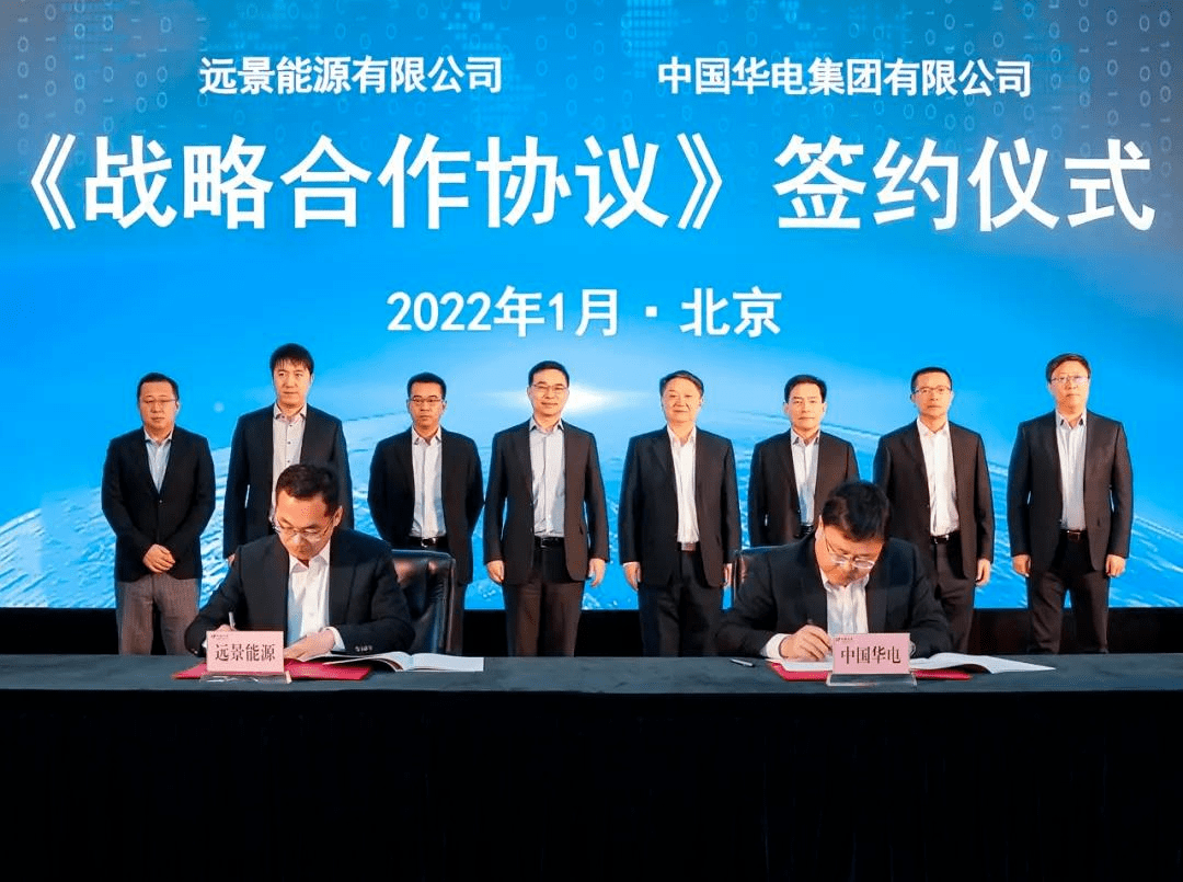 致力于能源数字转型和国际化 远景牽手中国华电集团__财经头条