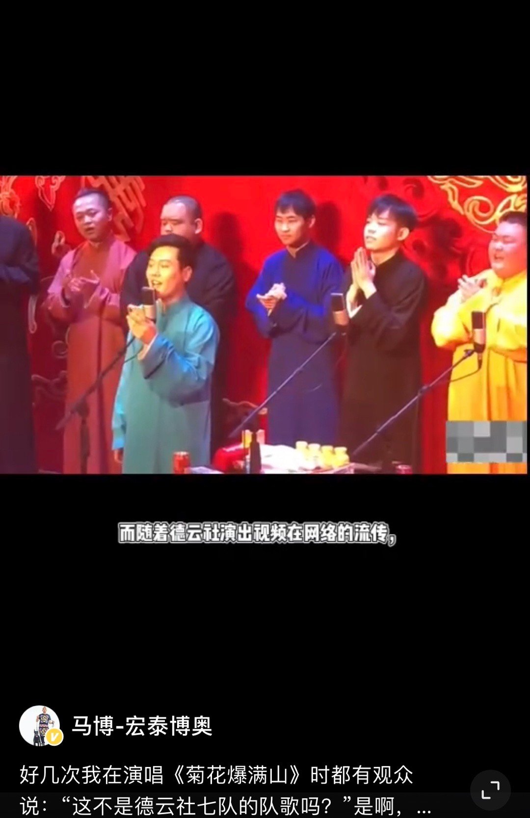 音乐人马博发文斥责德云社侵权了自己的作品菊花爆满山