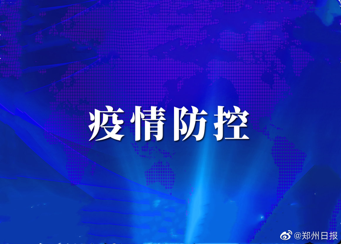 全员核酸筛查中，除封控区、管控区外，社会面已连续3次阳性病例“零报告”休闲区蓝鸢梦想 - Www.slyday.coM