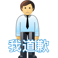 道歉表情包 新浪网