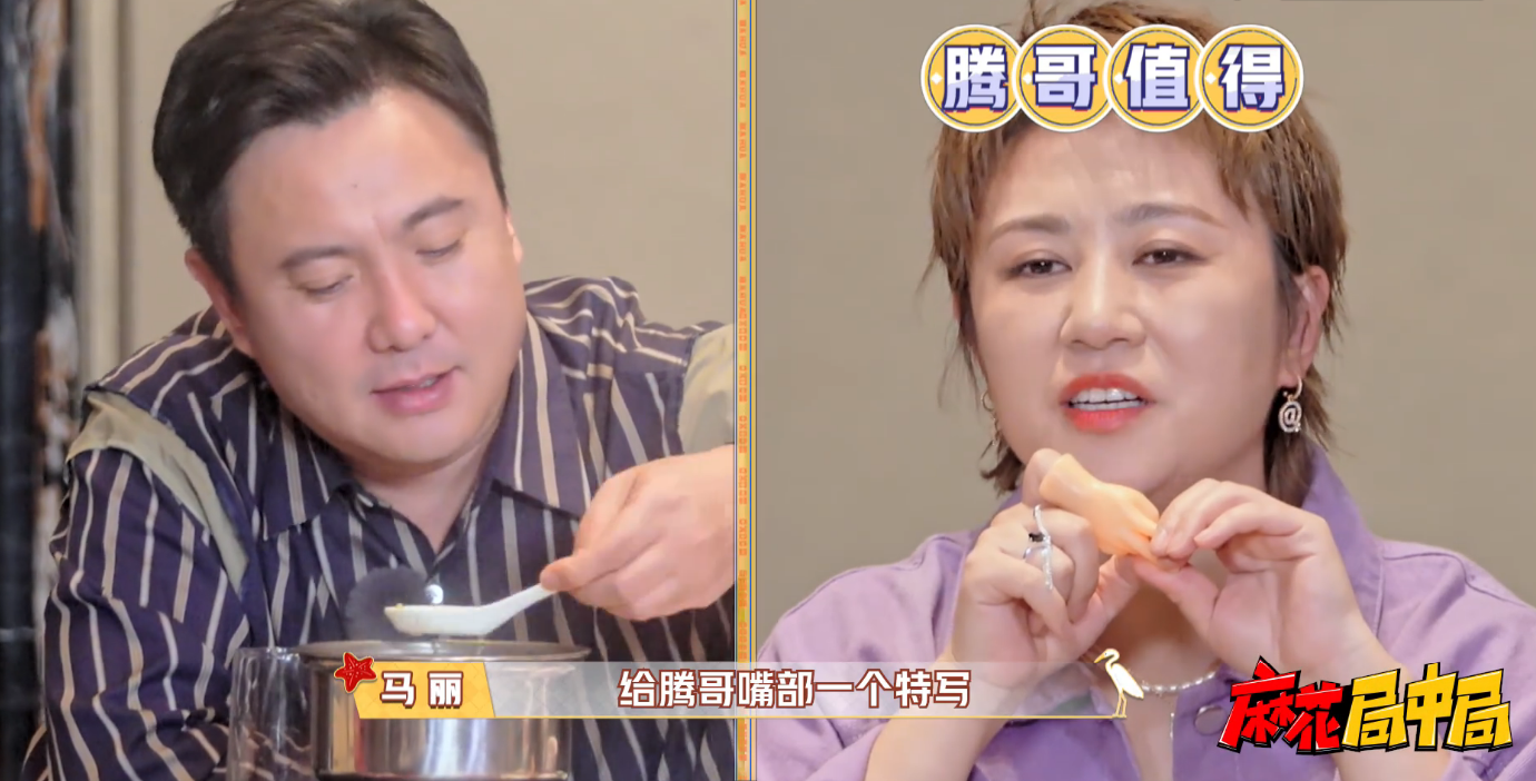 沈腾马丽对唱我爱你黄才伦当众怼同事这档综艺有点意思