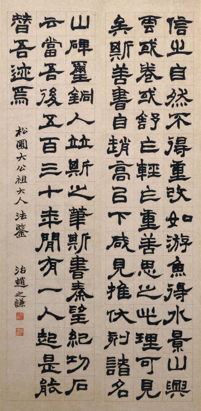 『海外馆藏』赵之谦录《论用笔》,魏碑意味的隶书|论用笔|赵之谦|魏碑