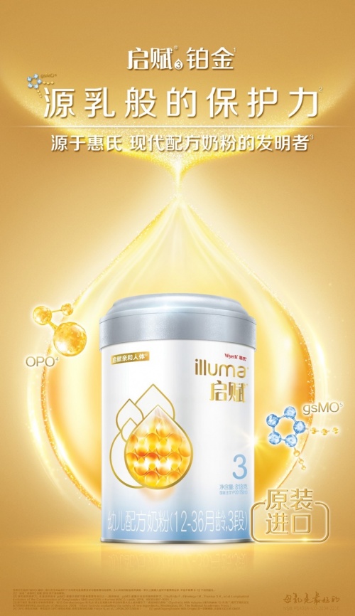 惠氏启赋铂金获2021第五届博鳌企业论坛最受消费者青睐品牌