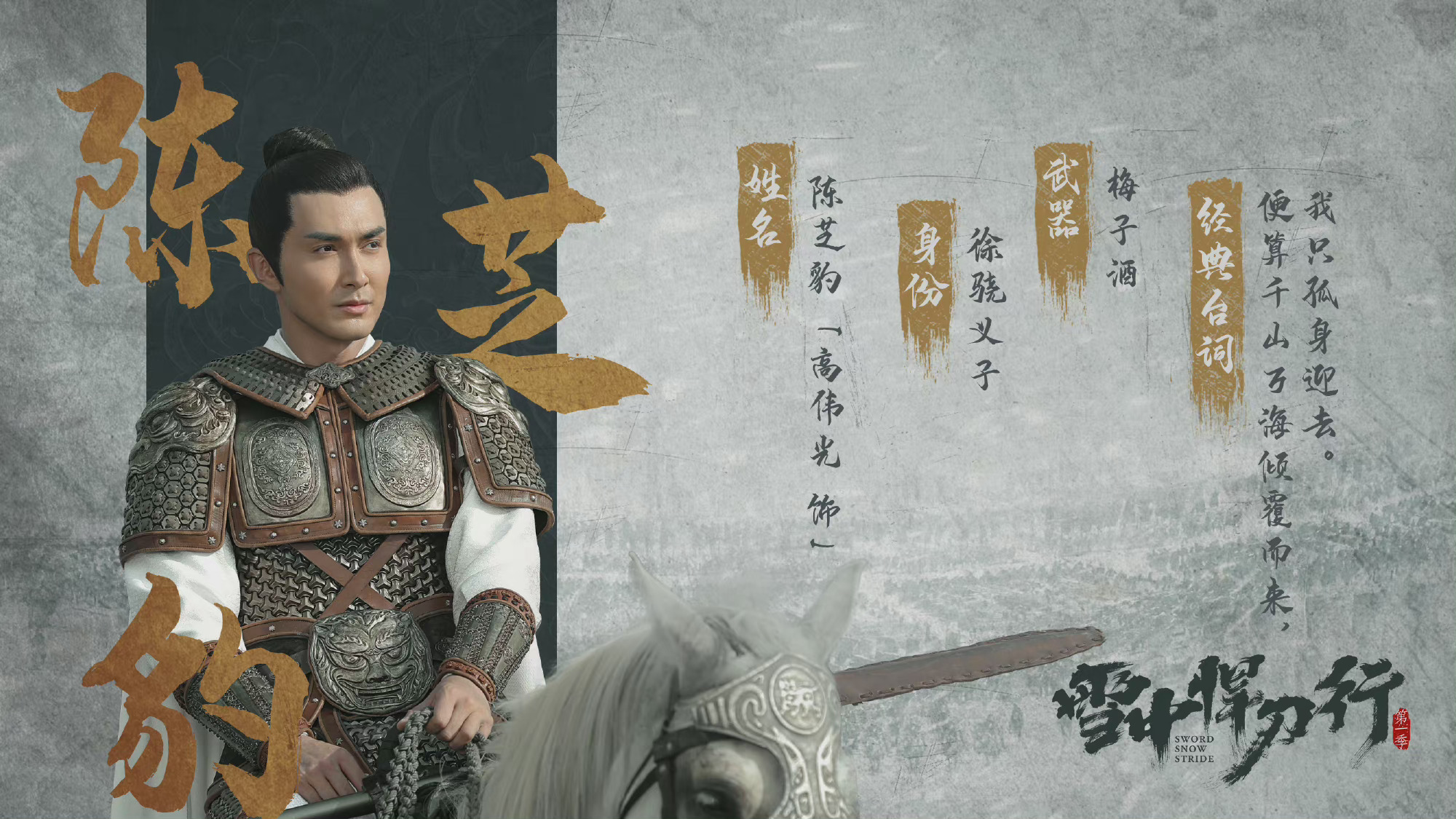 出场即惊艳北椋之光定海神针陈芝豹深情的高伟光收官快乐