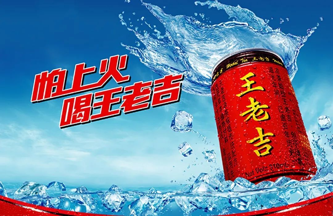 一句"怕上火,就喝王老吉"火遍大江南北 图源网络为什么这句广告语能起