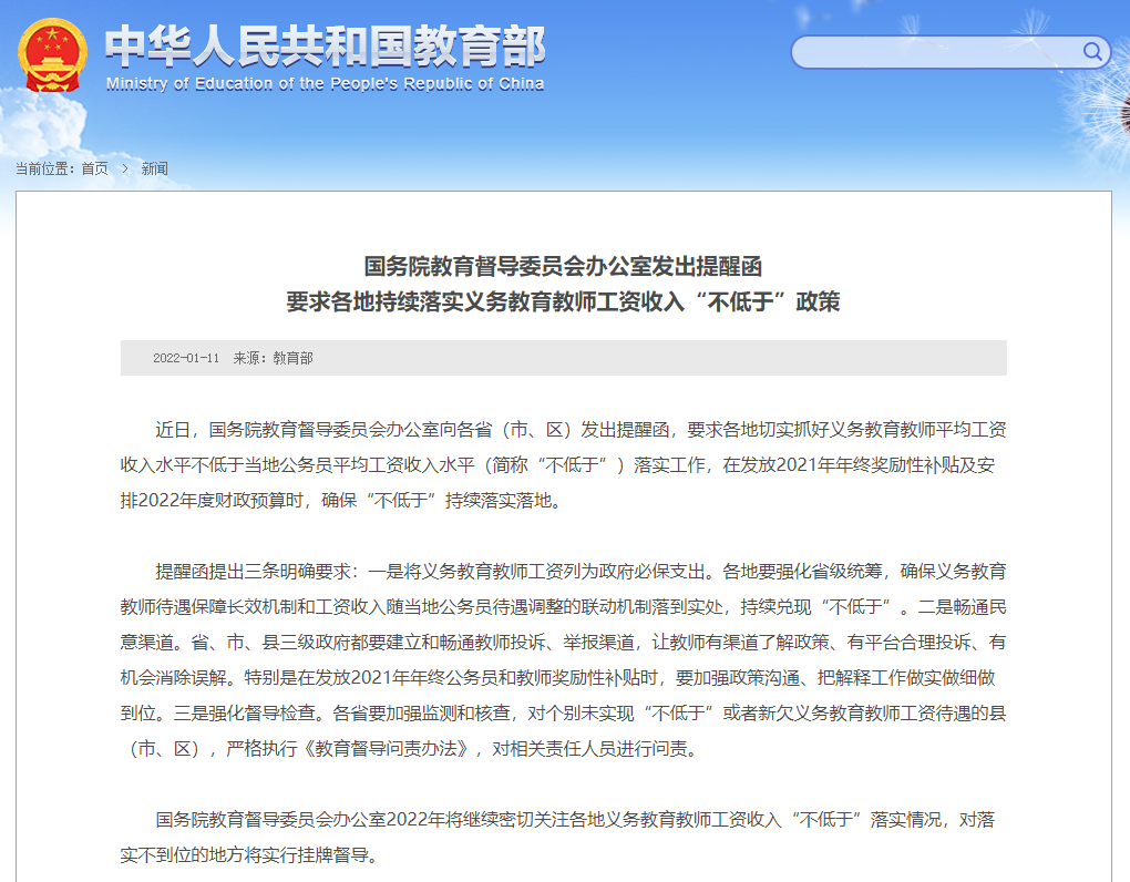 明确了！周口这类人的工资，将列为政府必保支出休闲区蓝鸢梦想 - Www.slyday.coM