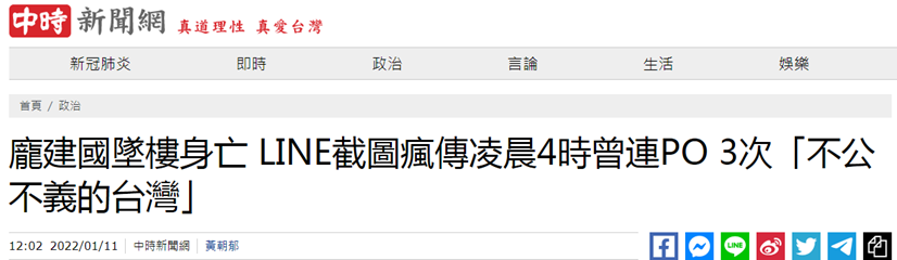 他发了3次“不公不义的台湾，我生不如死！”坠楼身亡！