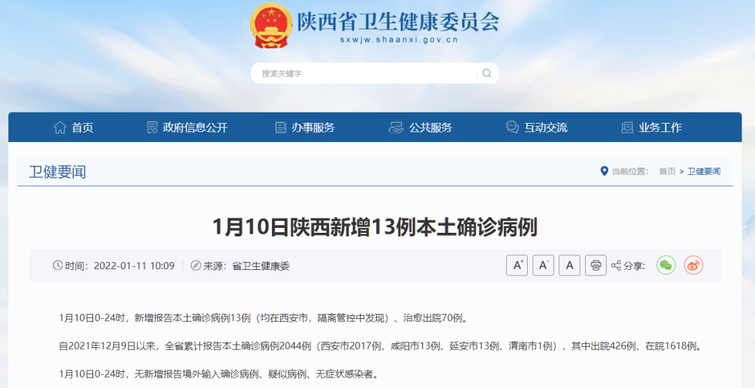 详情公布！陕西新增13例本土确诊病例，均为隔离管控中发现休闲区蓝鸢梦想 - Www.slyday.coM