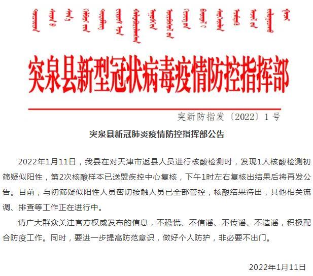 内蒙古突泉县委宣传部官方微信截图