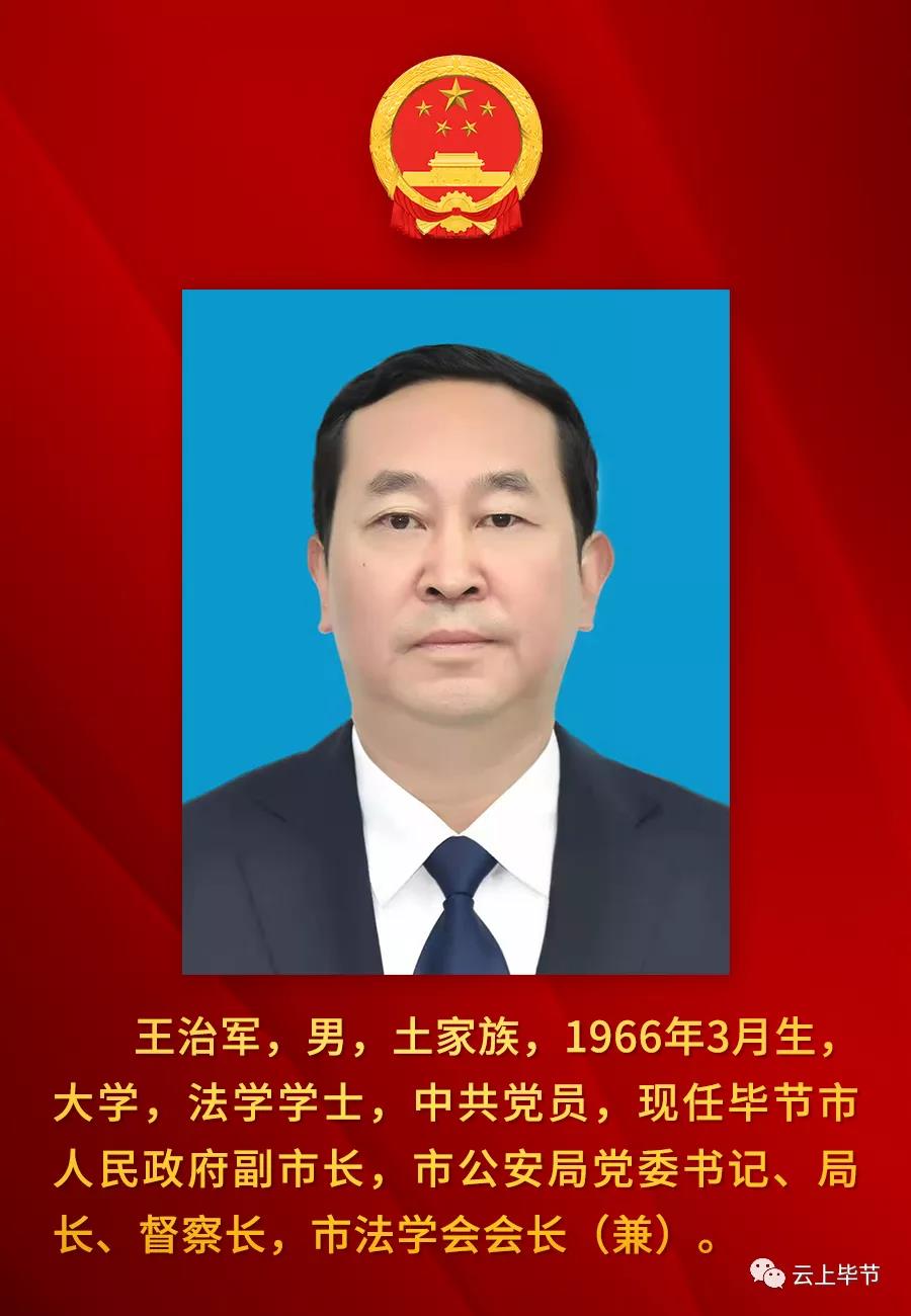 毕节市人民政府副市长毕节市人民政府副市长毕节市人民政府副市长毕节