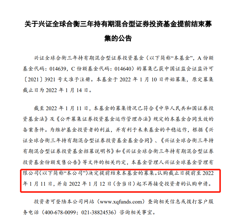 新年首个爆款基金诞生：任相栋兴证全球合衡三年两日募满80亿