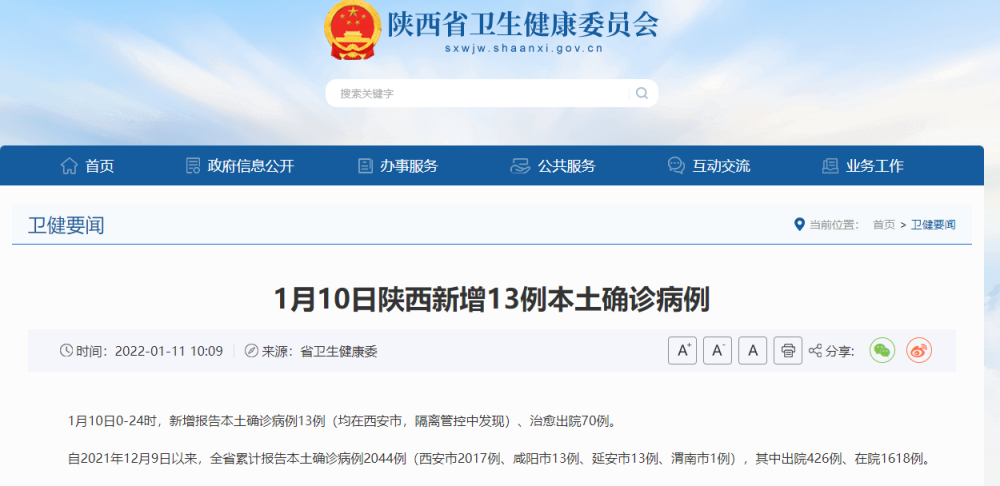 陕西10日新增13例本土确诊病例，均在西安市休闲区蓝鸢梦想 - Www.slyday.coM