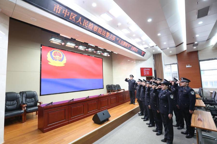 济南市中检察院举办中国人民警察节宣誓仪式|检察院|中国|济南市_新浪